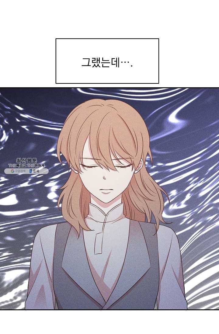 황제엔딩으로 가겠습니다 105화 12