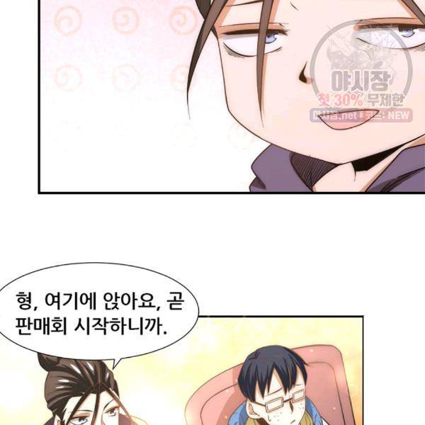 만능왕 49화 8