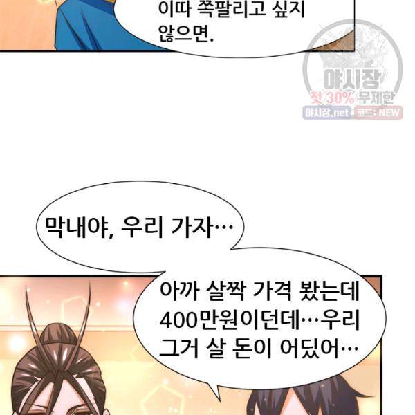 만능왕 49화 10