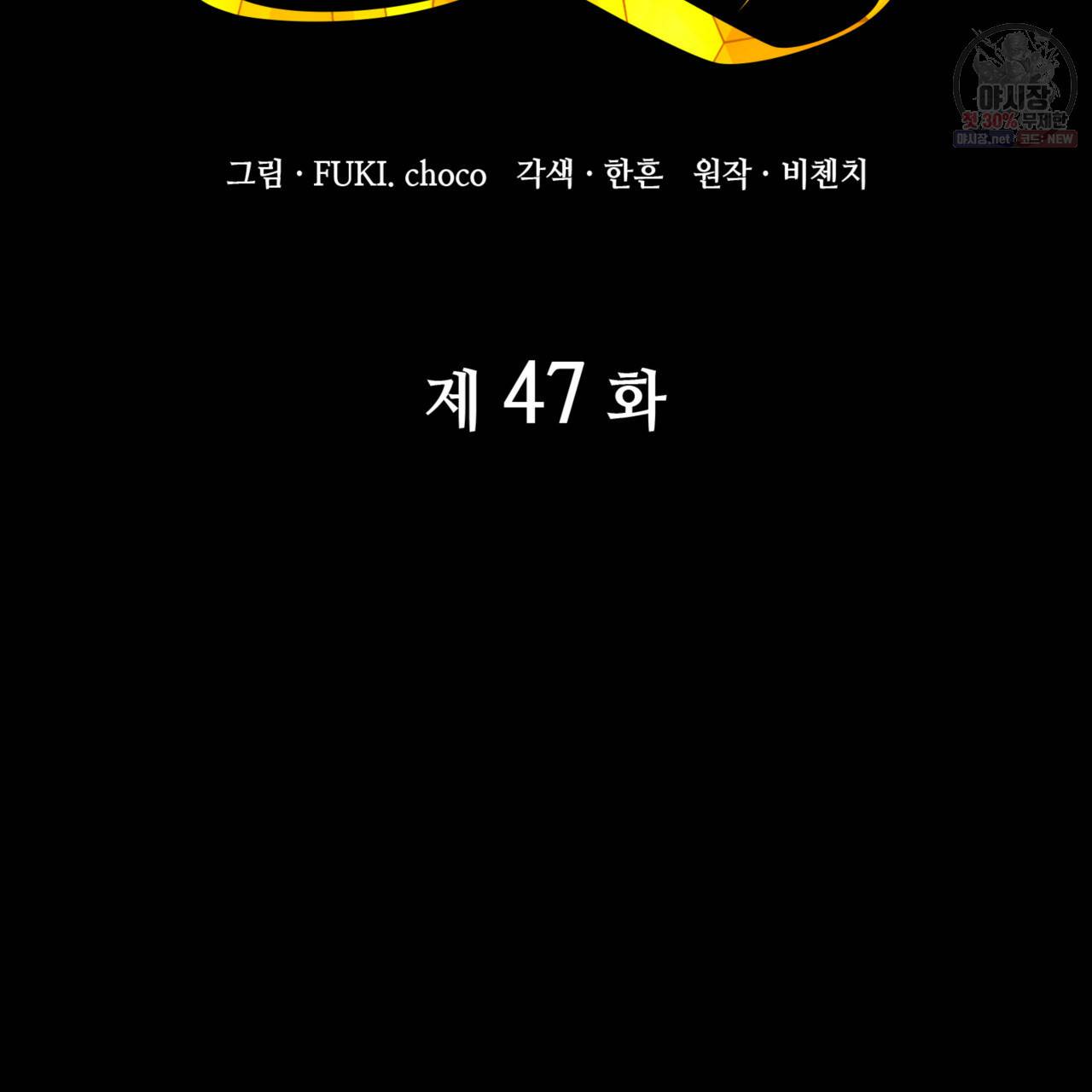 마귀 리디북스 47화 2