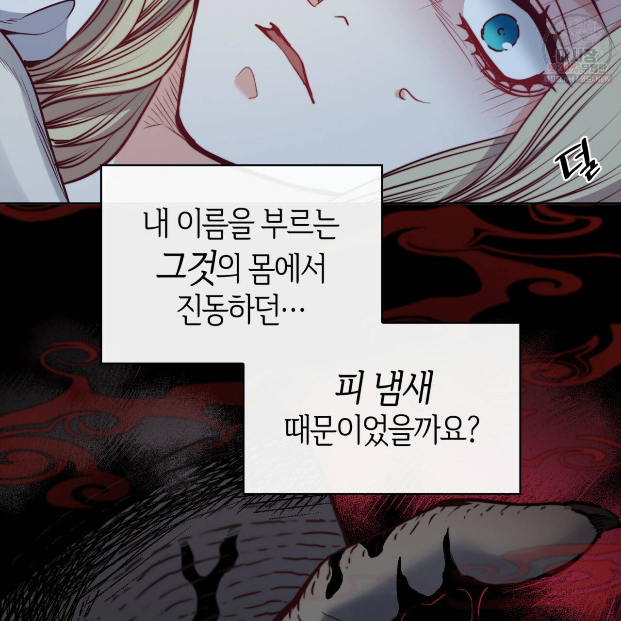 마귀 리디북스 47화 9
