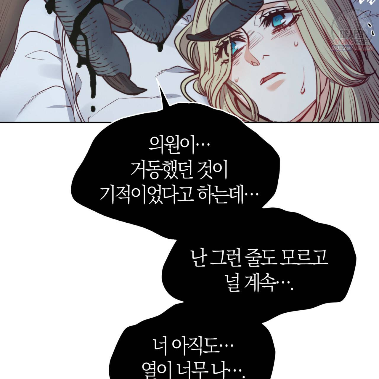마귀 리디북스 47화 13