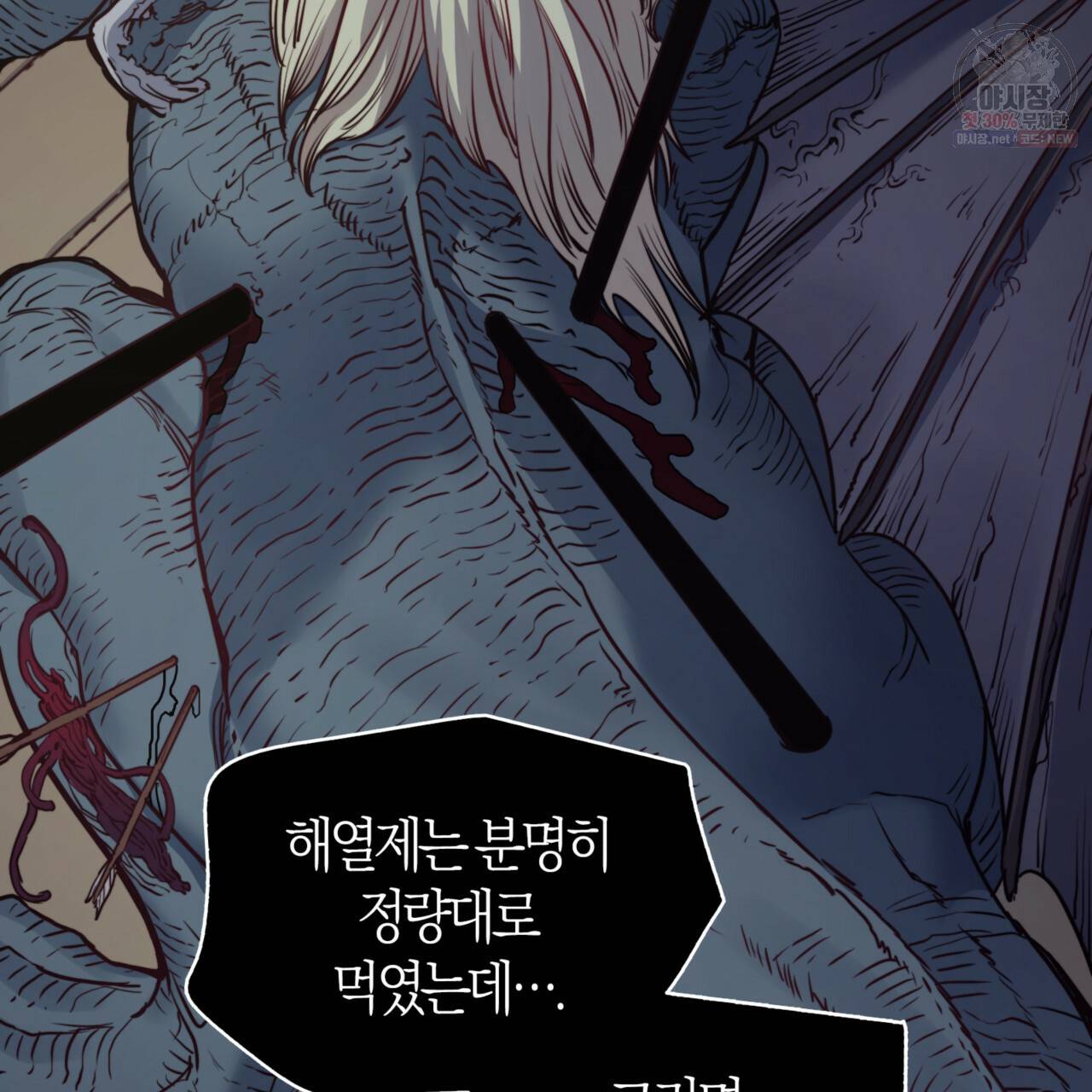 마귀 리디북스 47화 26