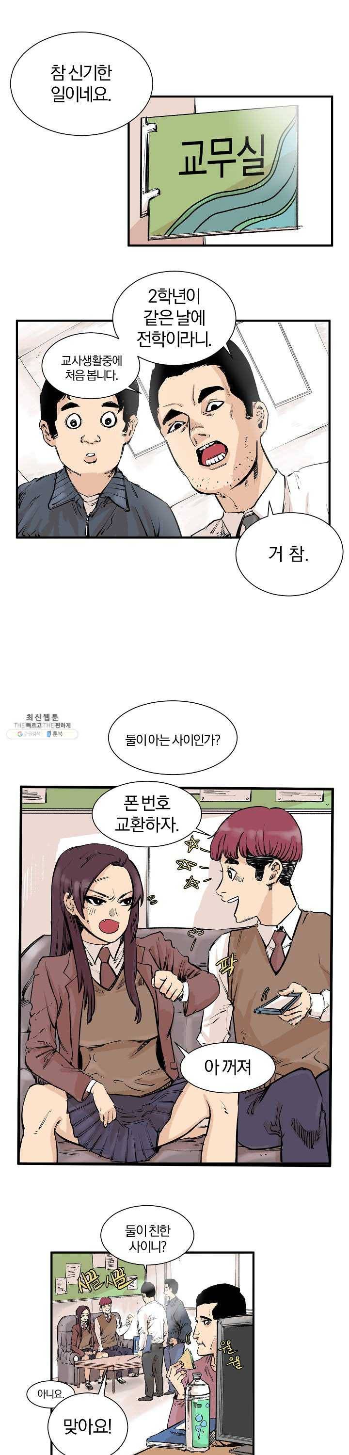 나쁜친구 3화 1