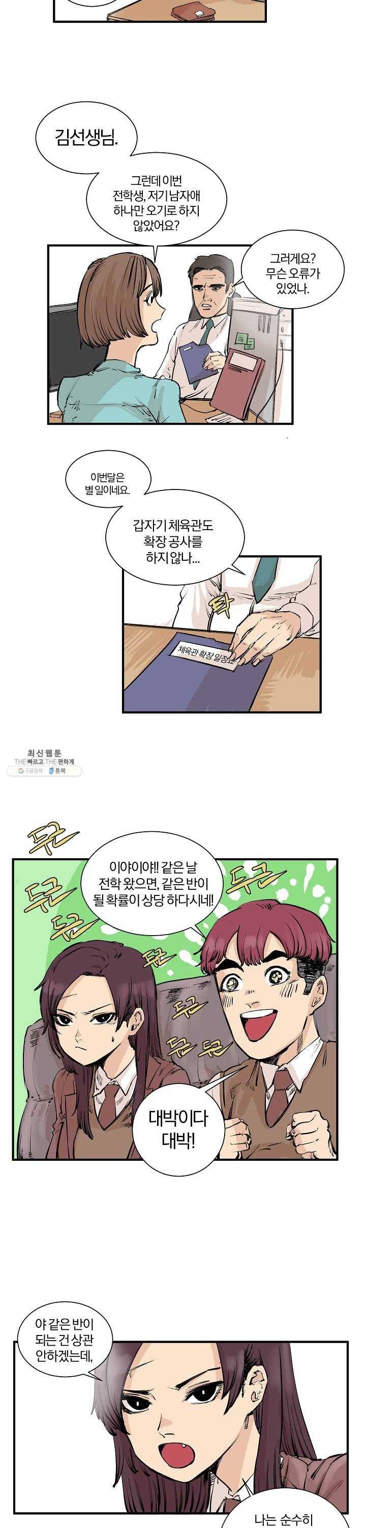 나쁜친구 3화 2