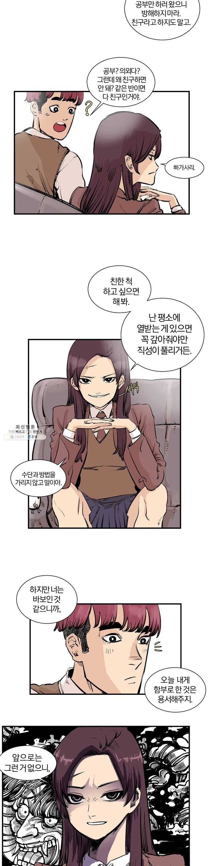 나쁜친구 3화 3