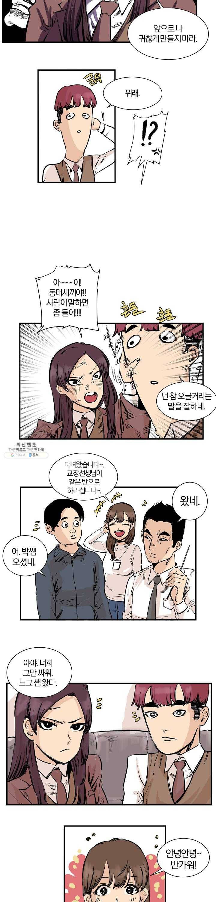 나쁜친구 3화 4