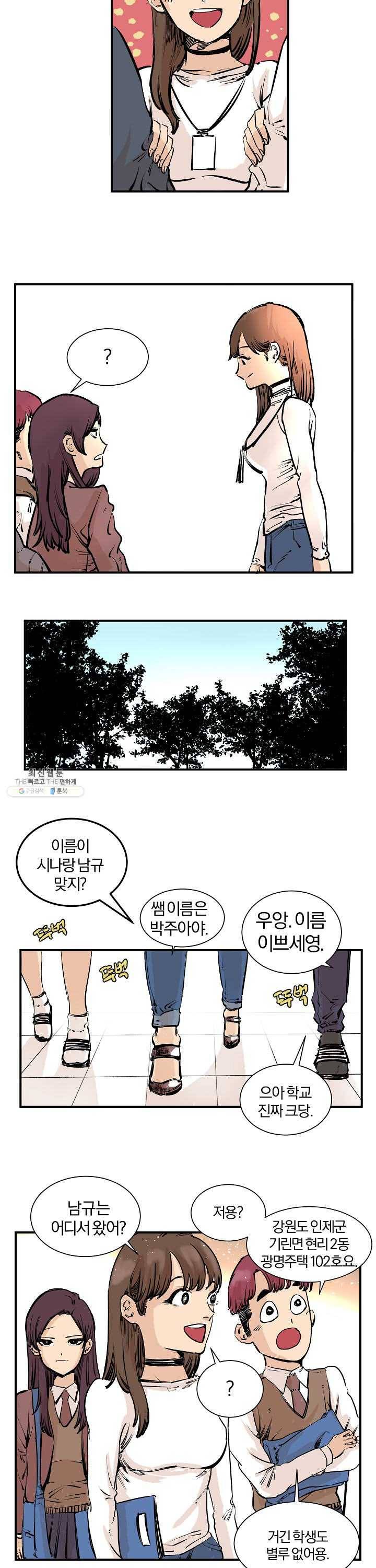 나쁜친구 3화 5