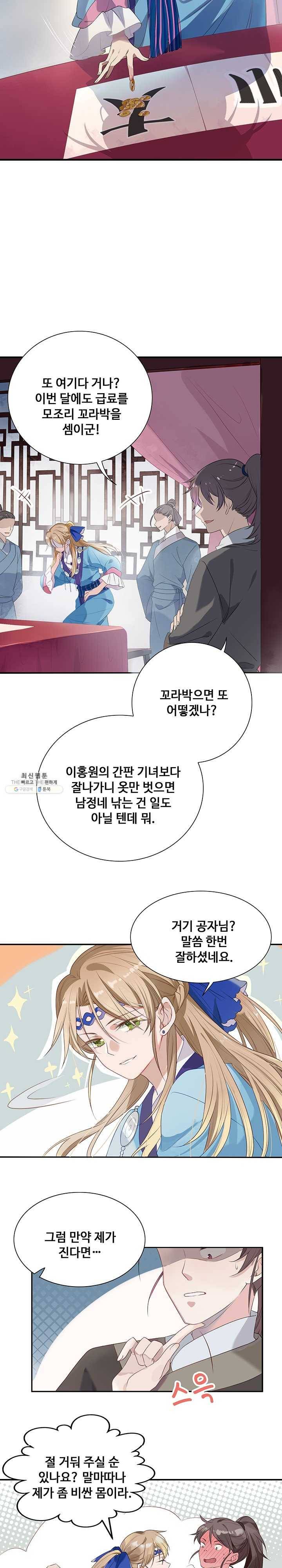황후마마가 이상해 1화 2