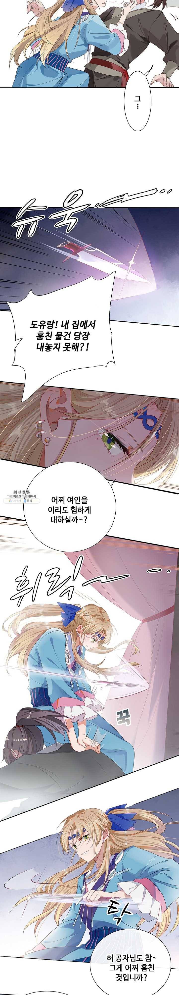 황후마마가 이상해 1화 3