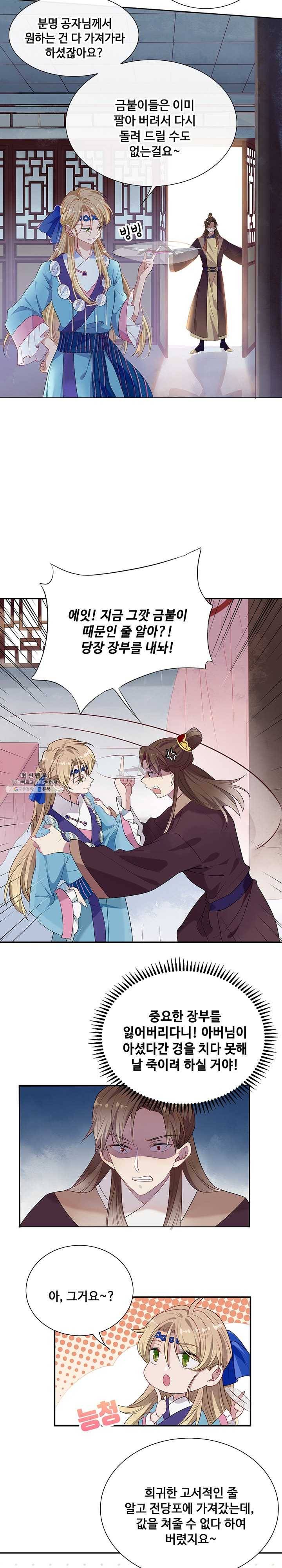 황후마마가 이상해 1화 4