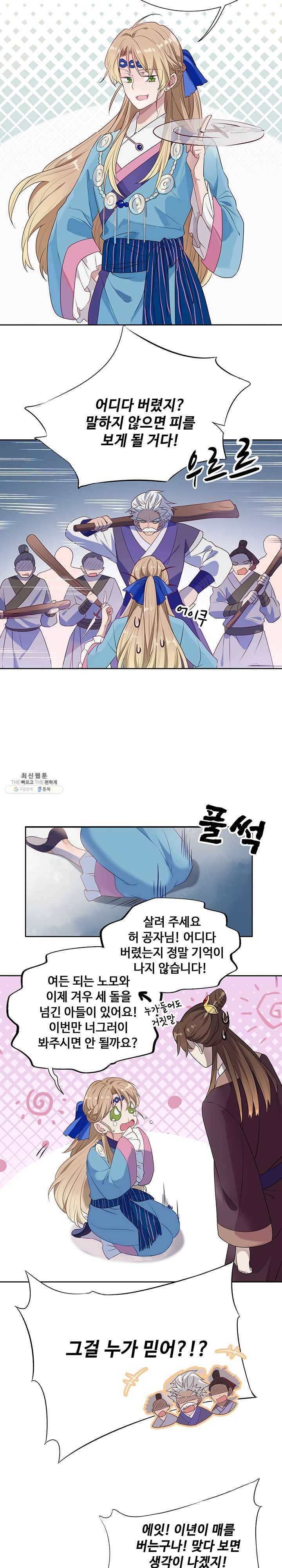 황후마마가 이상해 1화 5