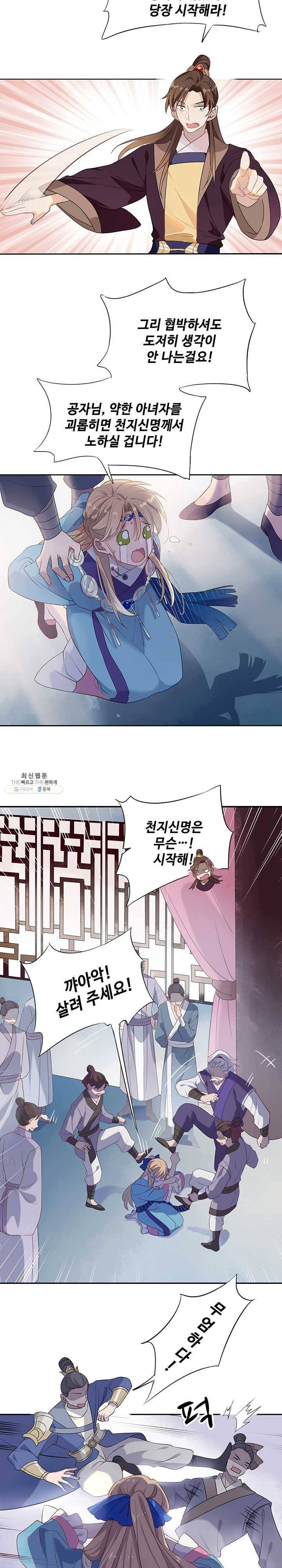 황후마마가 이상해 1화 6