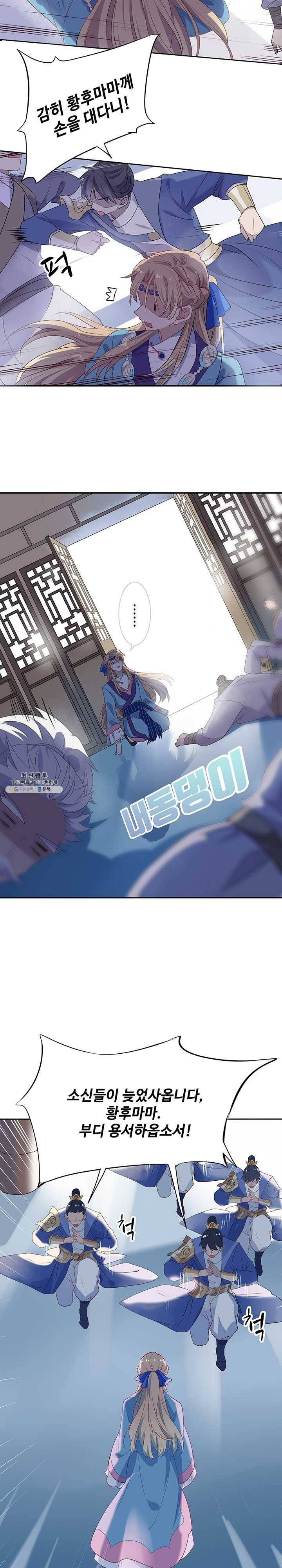 황후마마가 이상해 1화 7