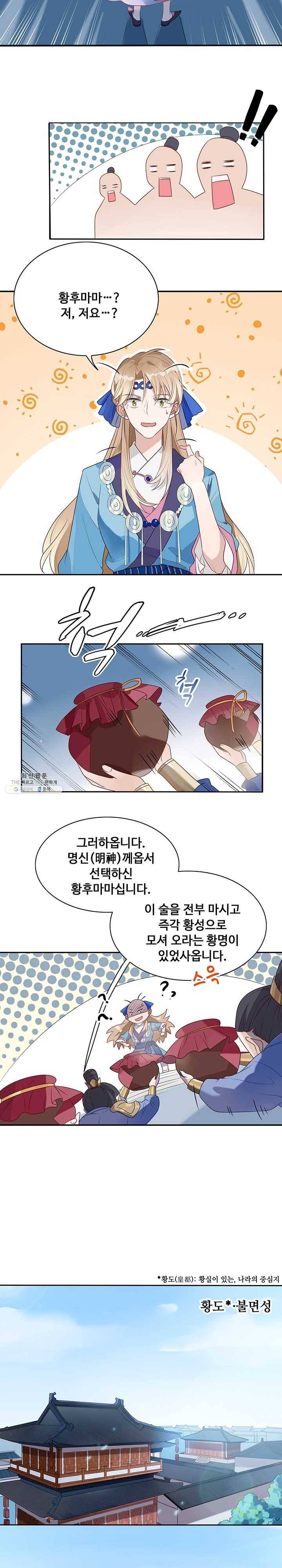 황후마마가 이상해 1화 8