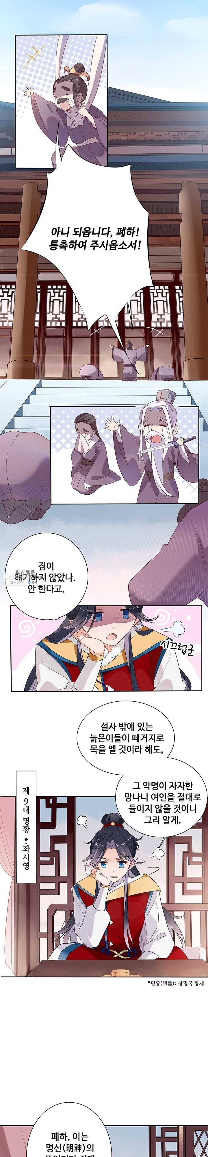 황후마마가 이상해 1화 9