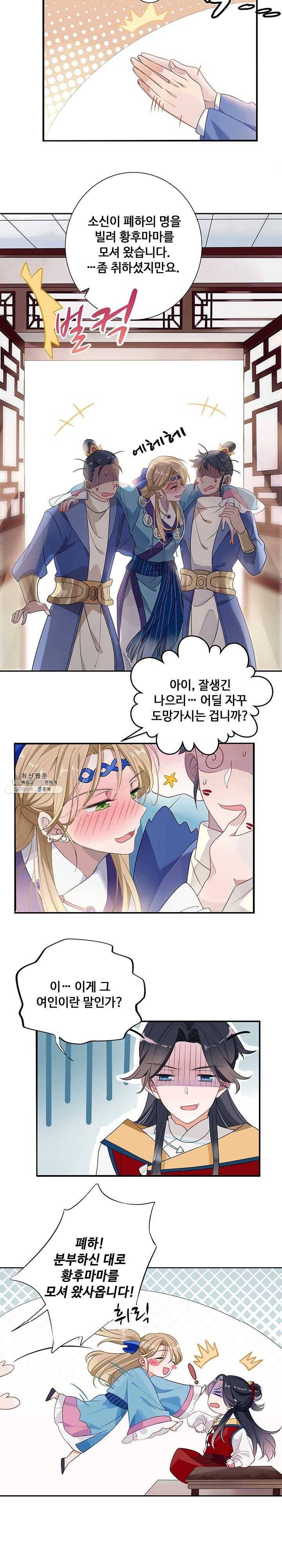 황후마마가 이상해 1화 12
