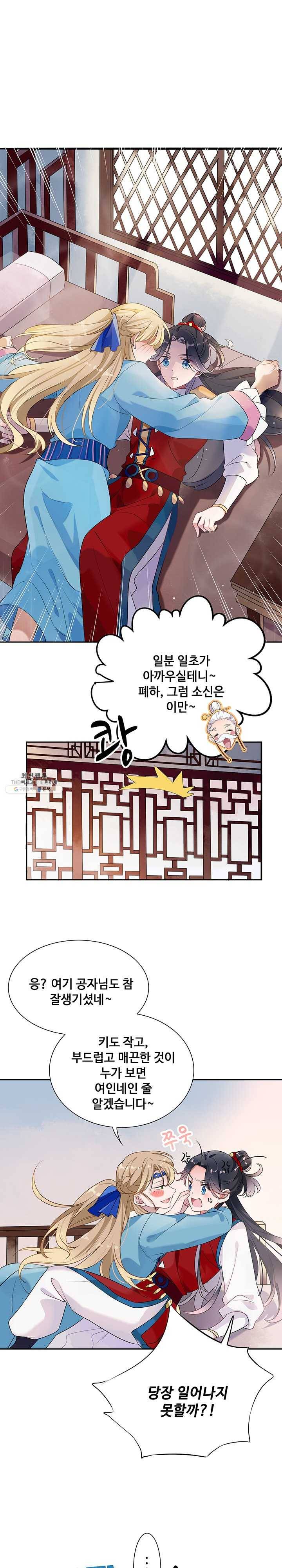 황후마마가 이상해 1화 13