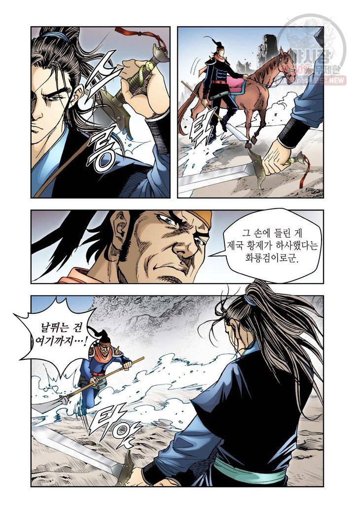 사류무사 36화 5