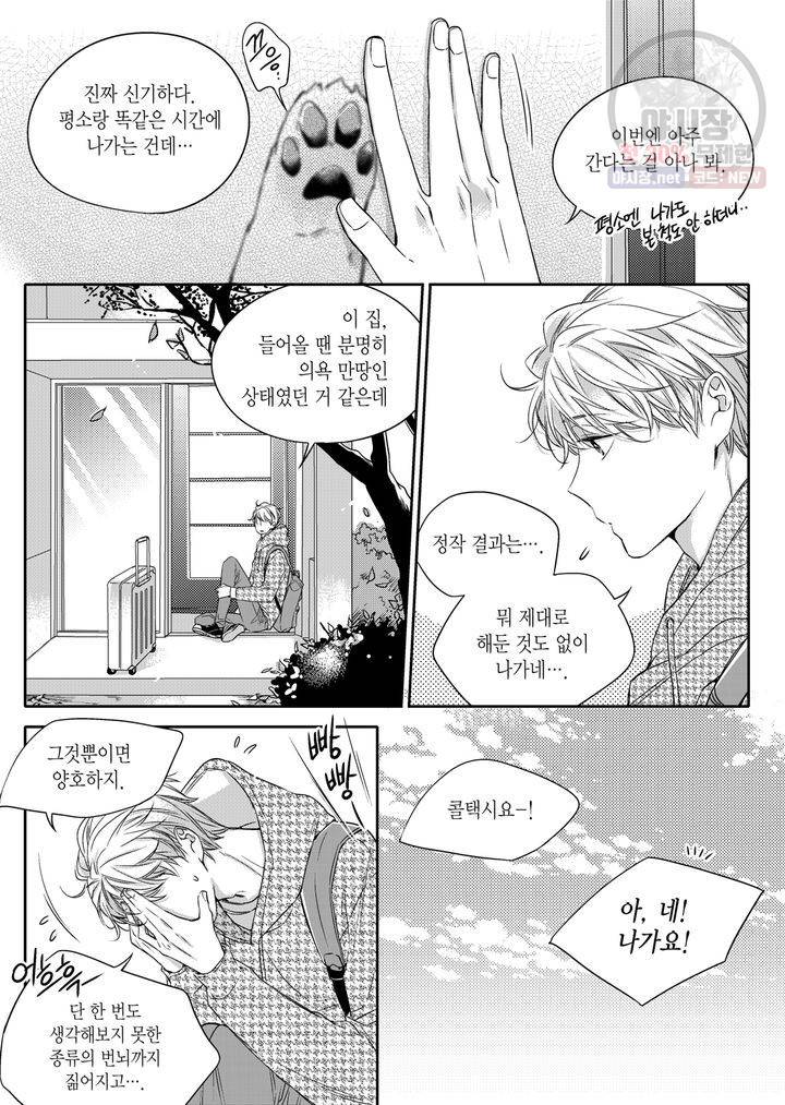 비의도적 연애담 17화 3