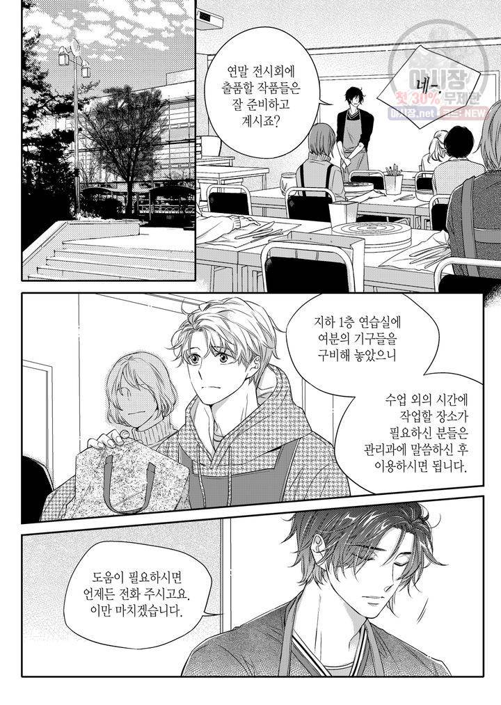 비의도적 연애담 17화 4