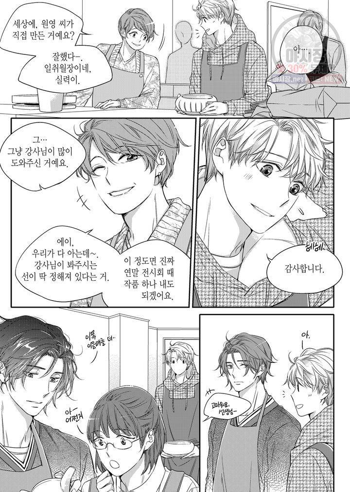 비의도적 연애담 17화 5