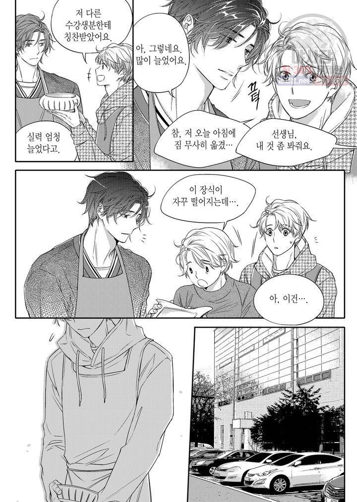 비의도적 연애담 17화 6