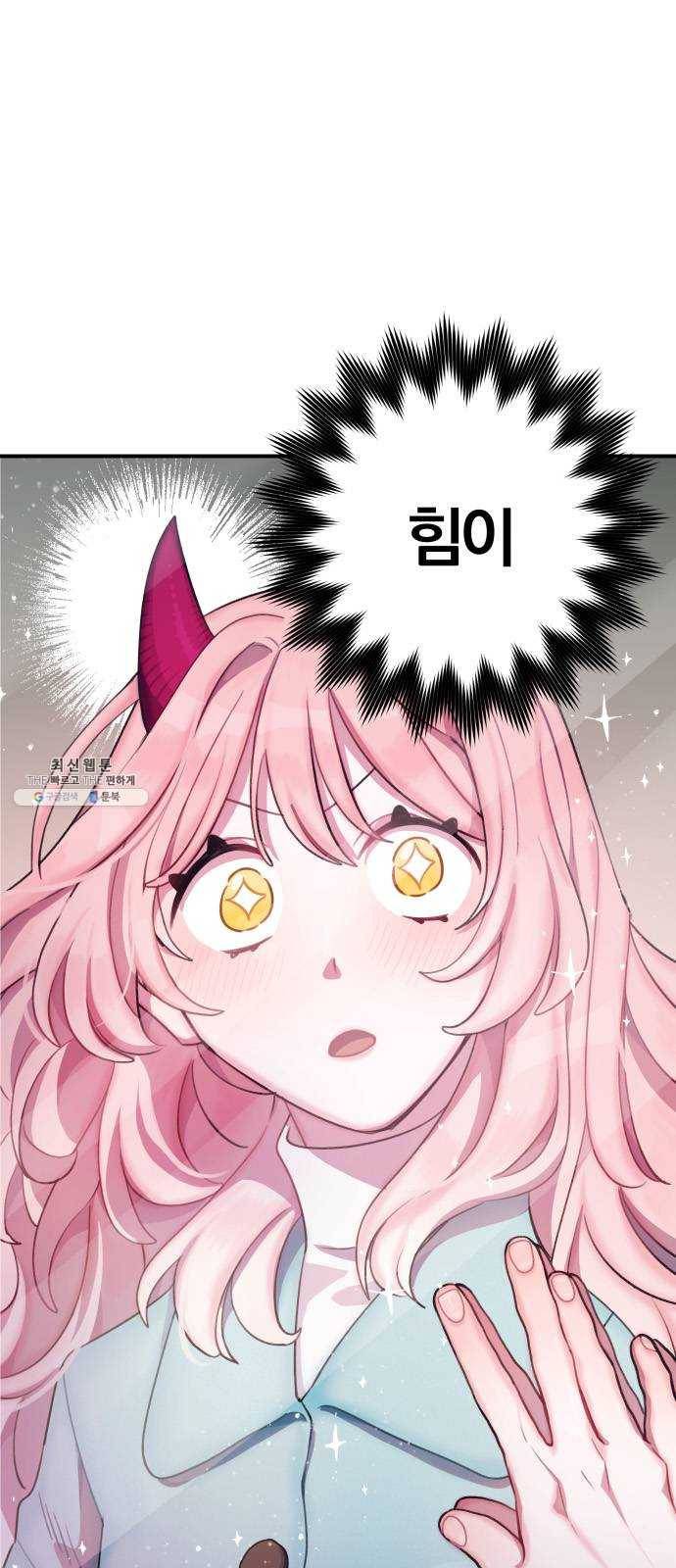 주님, 악마가 되게 해주세요 2화 ： 악마로 돌아가는 방법! 1