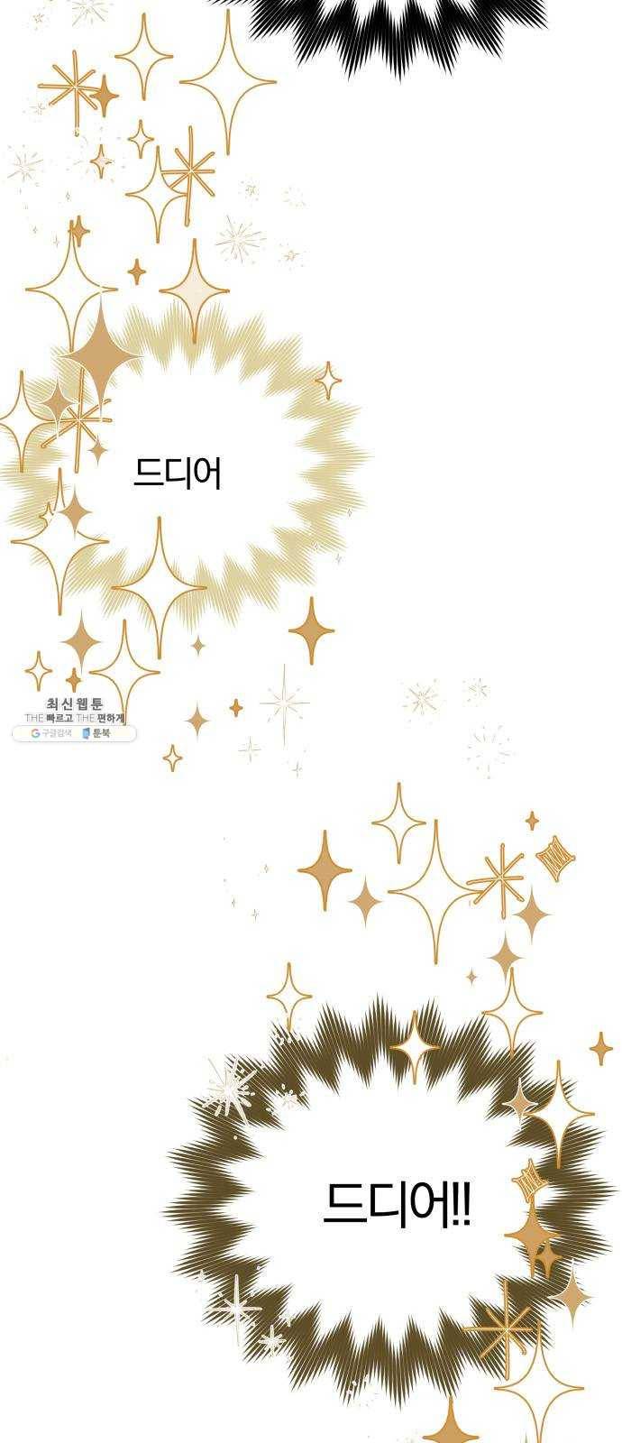 주님, 악마가 되게 해주세요 2화 ： 악마로 돌아가는 방법! 4