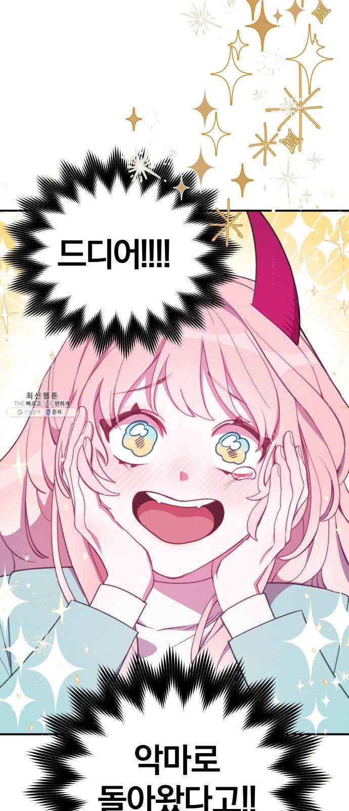 주님, 악마가 되게 해주세요 2화 ： 악마로 돌아가는 방법! 5
