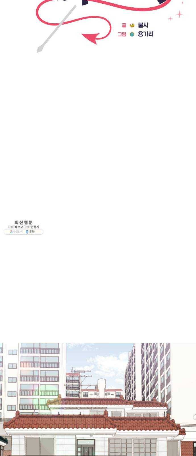 주님, 악마가 되게 해주세요 2화 ： 악마로 돌아가는 방법! 12