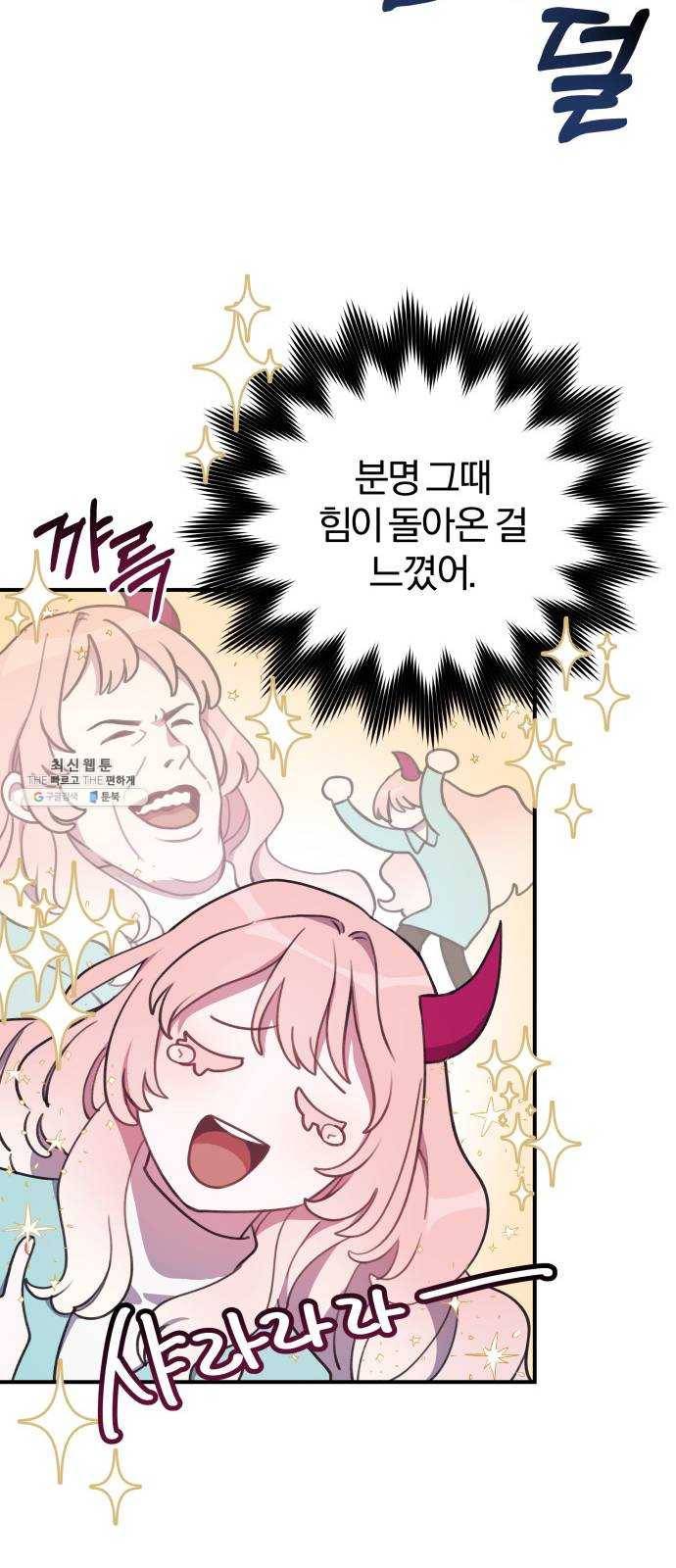 주님, 악마가 되게 해주세요 2화 ： 악마로 돌아가는 방법! 15