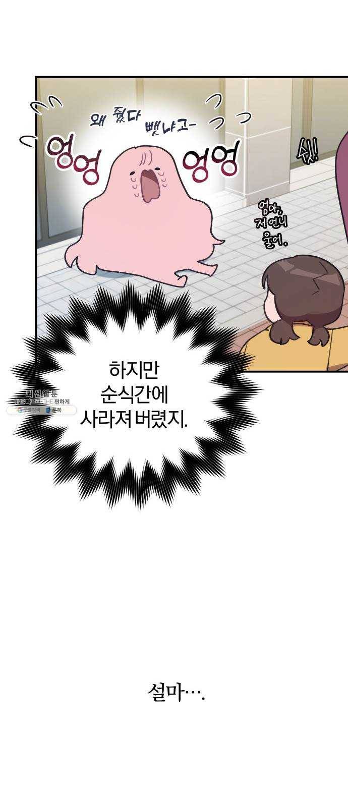 주님, 악마가 되게 해주세요 2화 ： 악마로 돌아가는 방법! 16