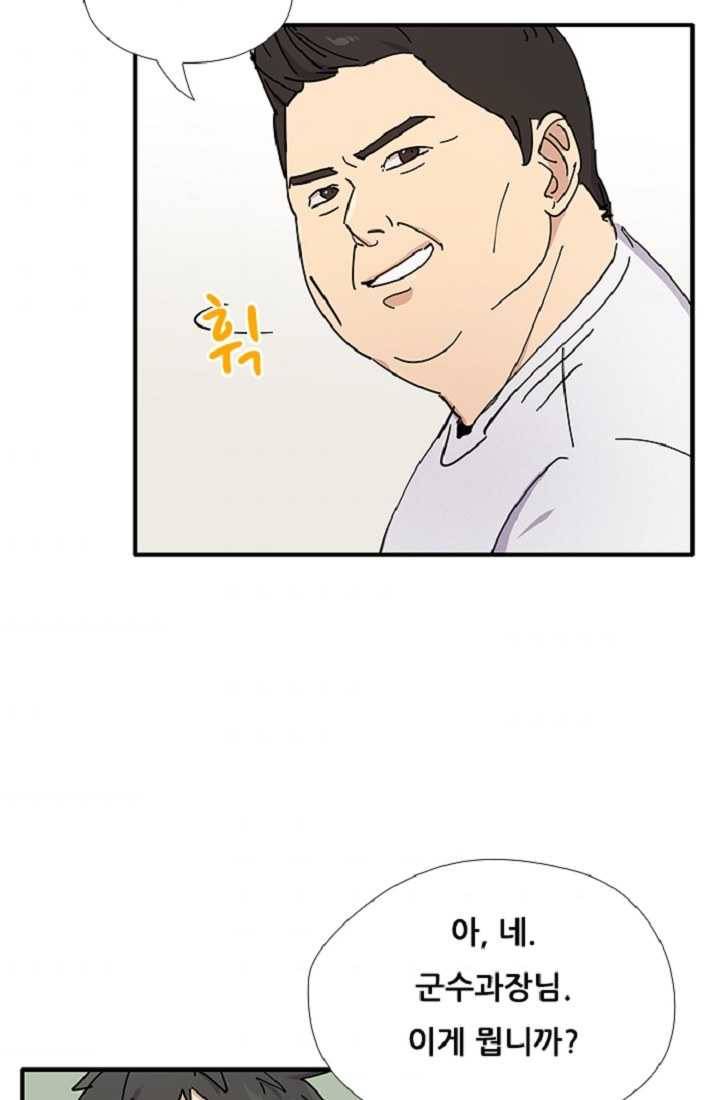 만능장교 성공기 24화 4