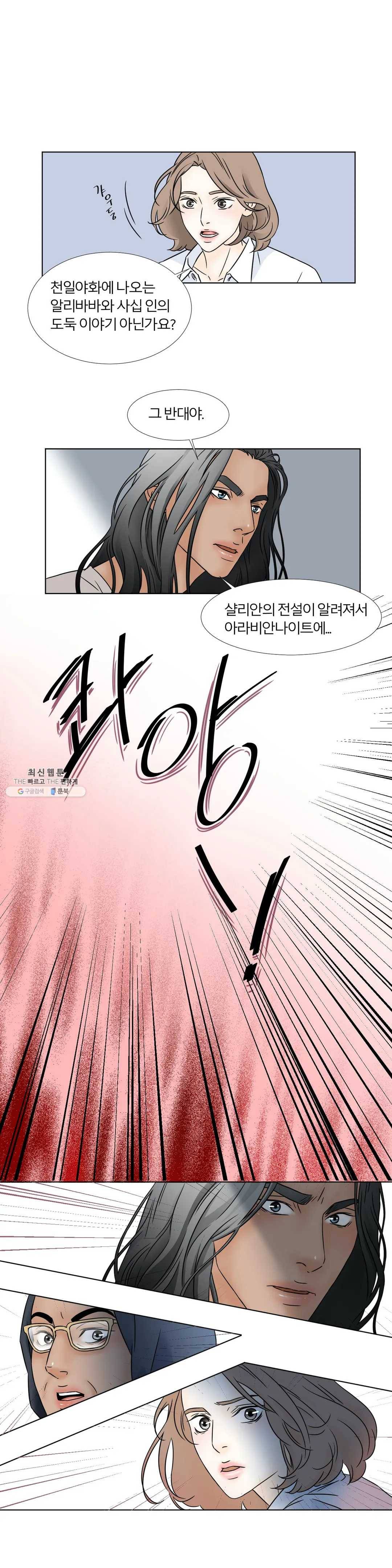 살맛 : 전생에 나라를 구했습니다 7화 1