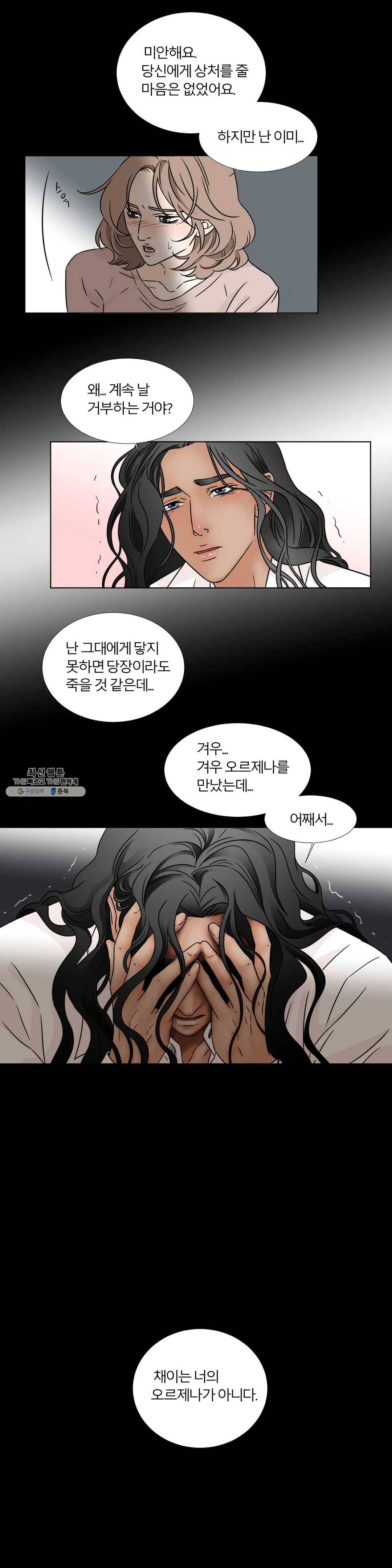 살맛 : 전생에 나라를 구했습니다 17화 3