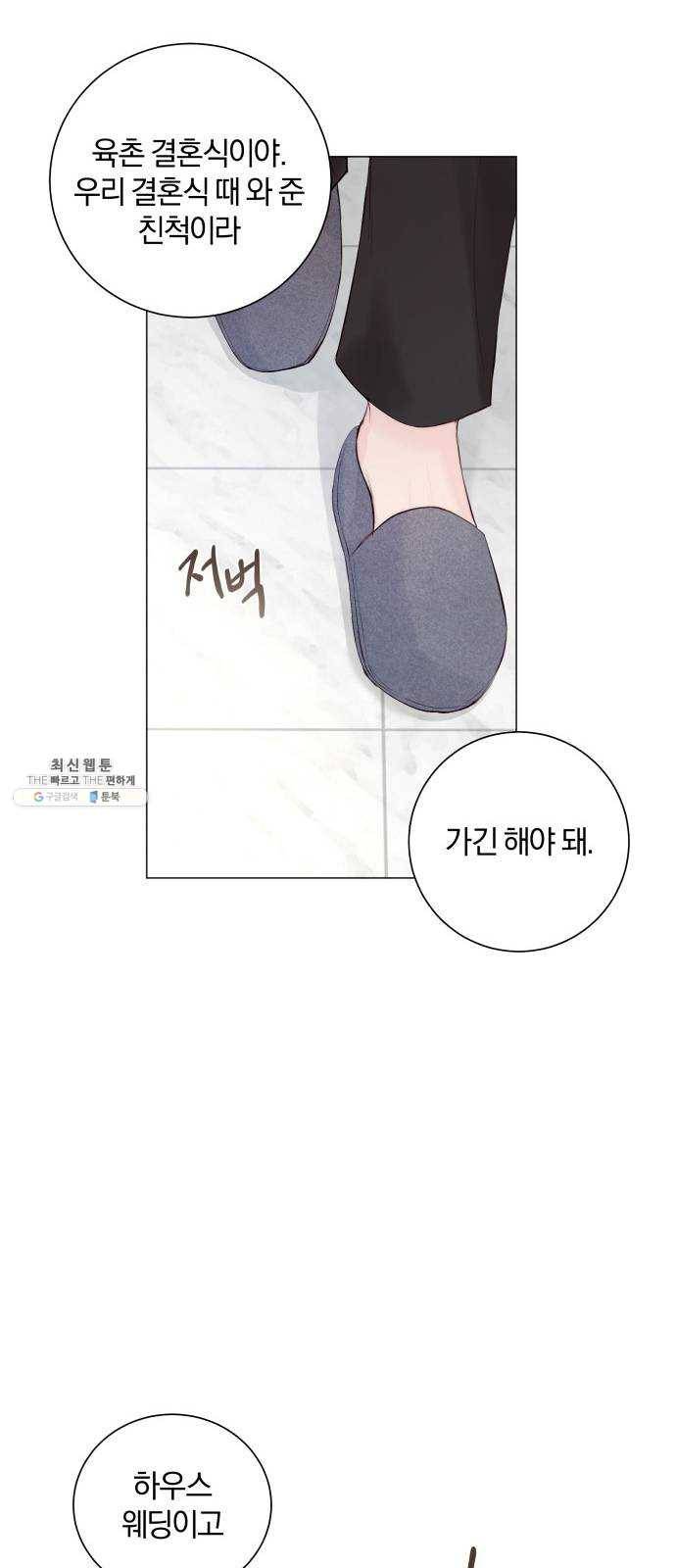반드시 해피엔딩 1화 16