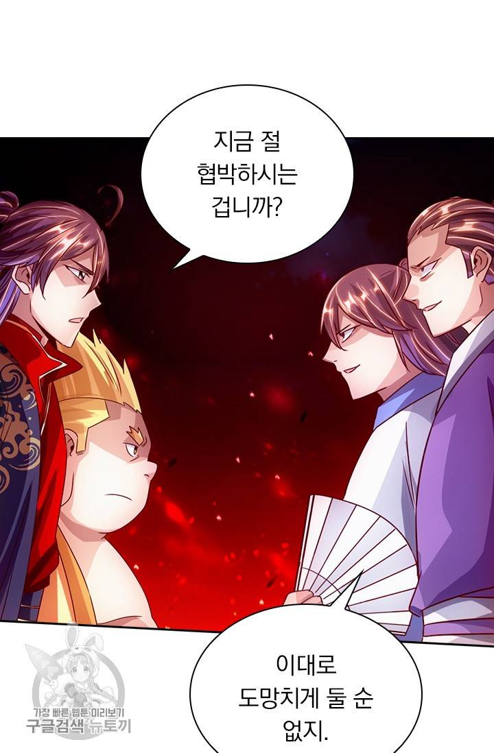 선무제존 58화 2