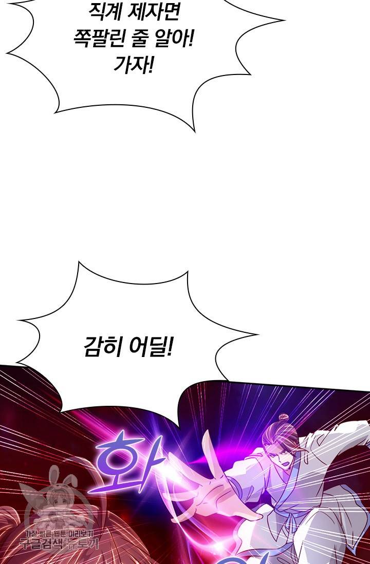 선무제존 58화 6
