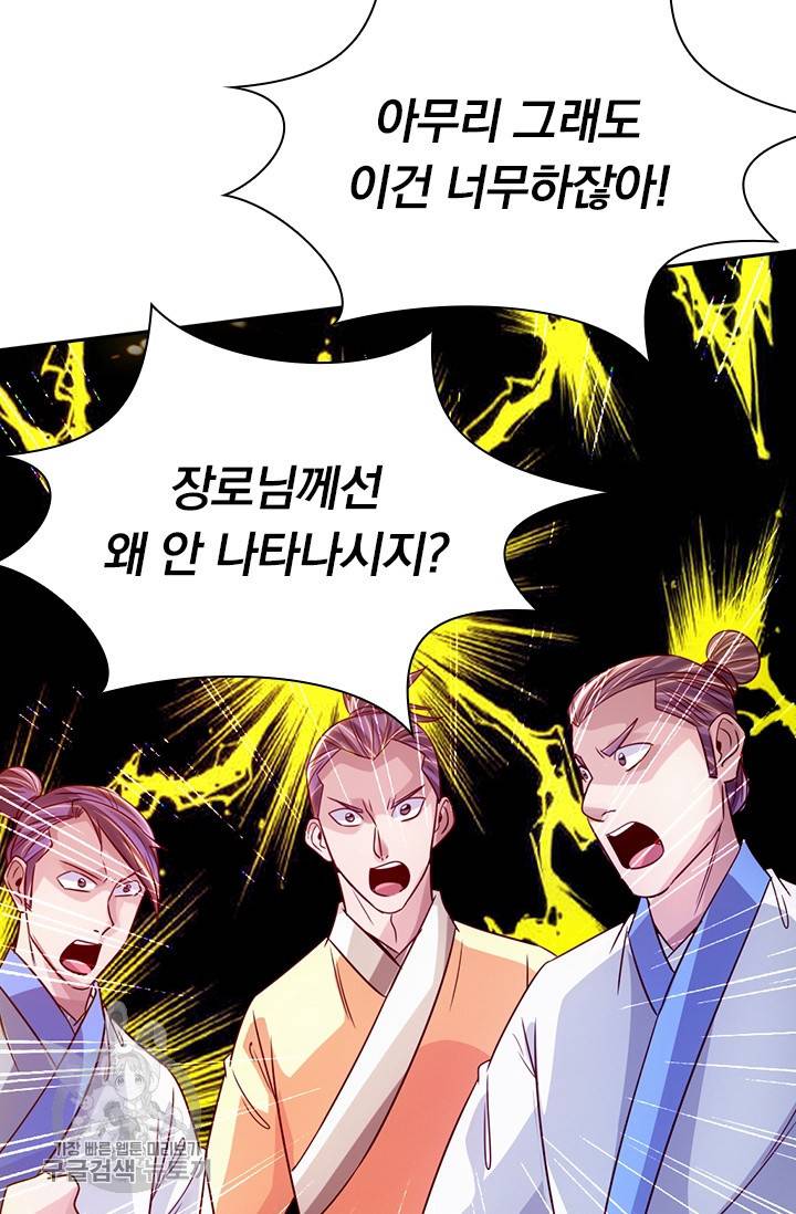 선무제존 58화 27