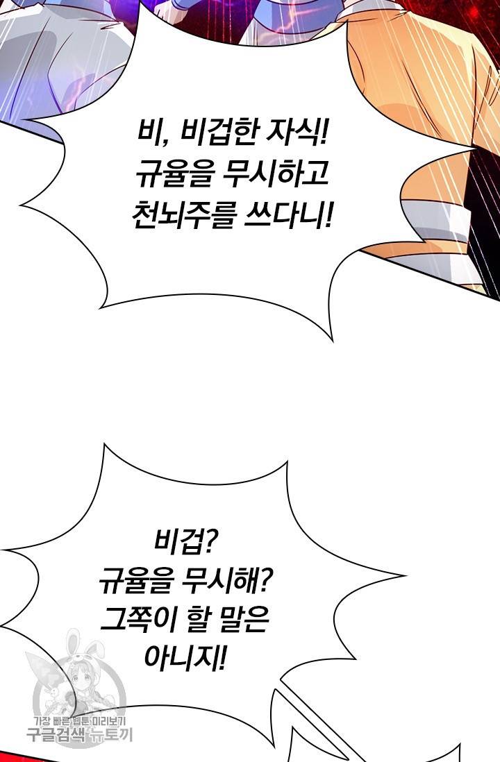 선무제존 58화 33
