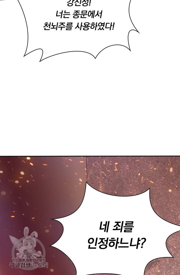 선무제존 58화 52