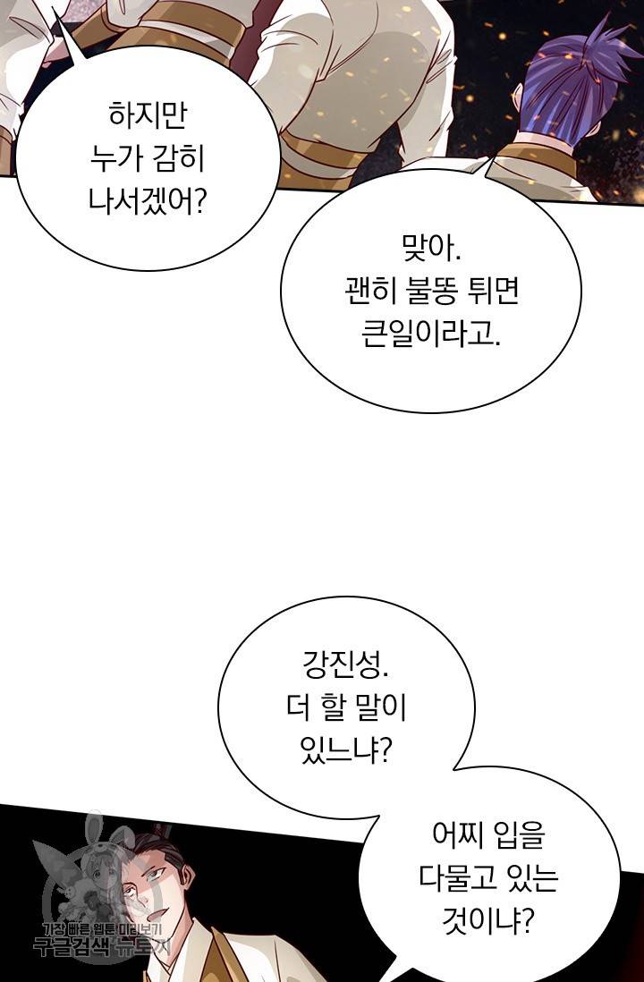 선무제존 58화 58