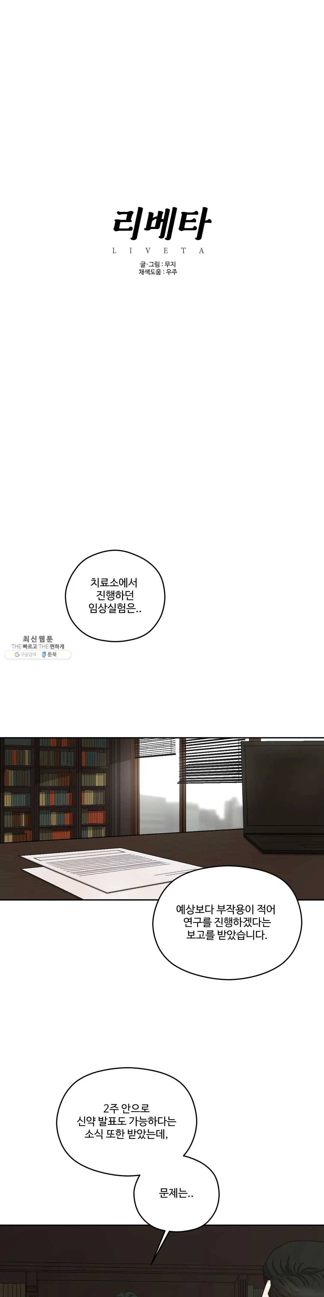 리베타 21화 3