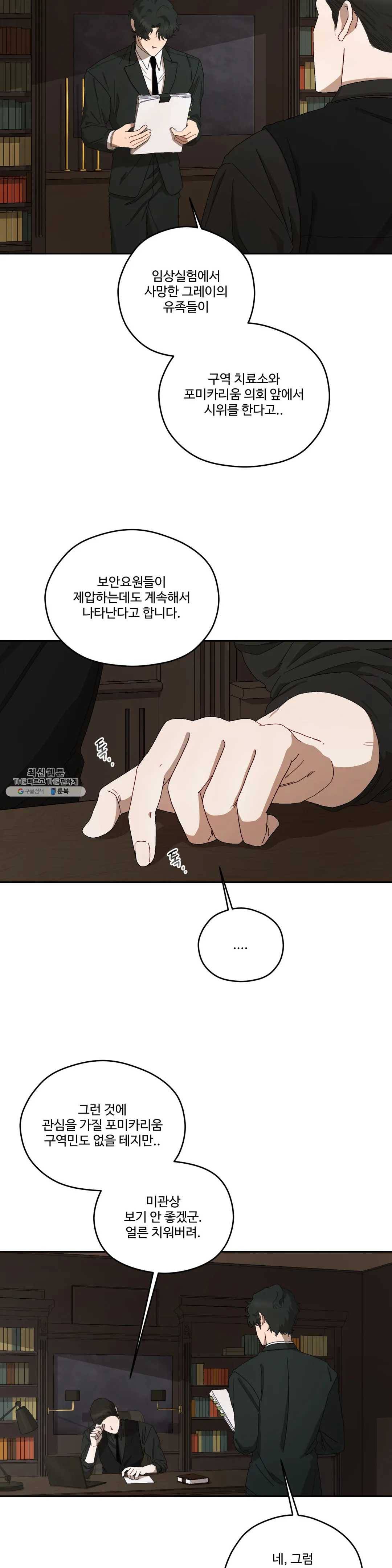 리베타 21화 4