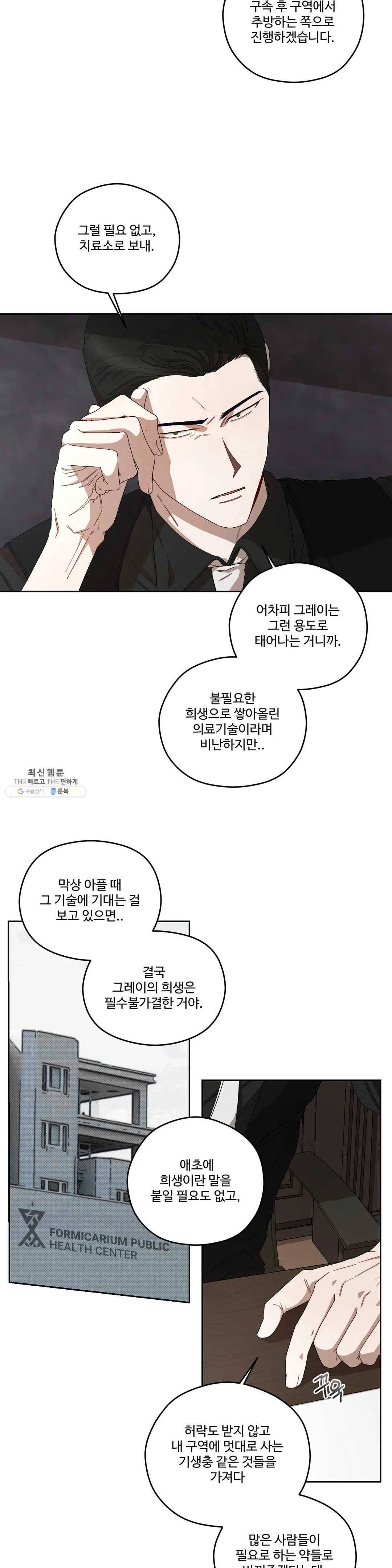리베타 21화 5