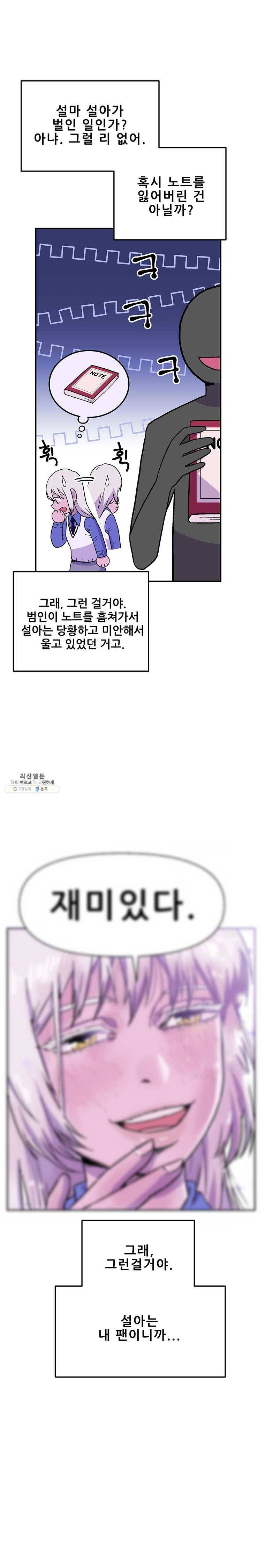 쥐덫 2화 3