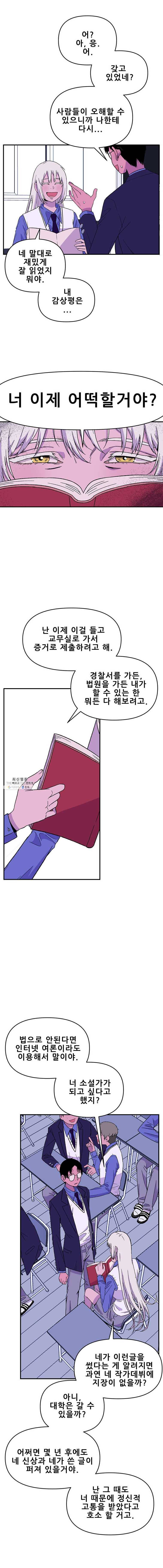 쥐덫 2화 6