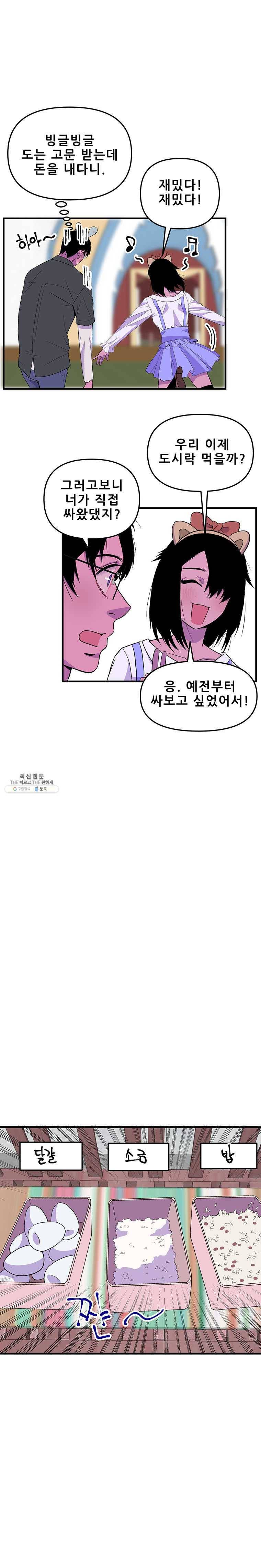쥐덫 8화 5
