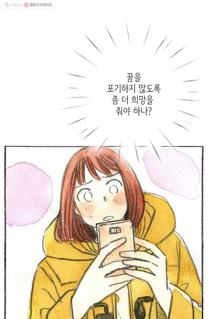사랑하나봄 7화 3